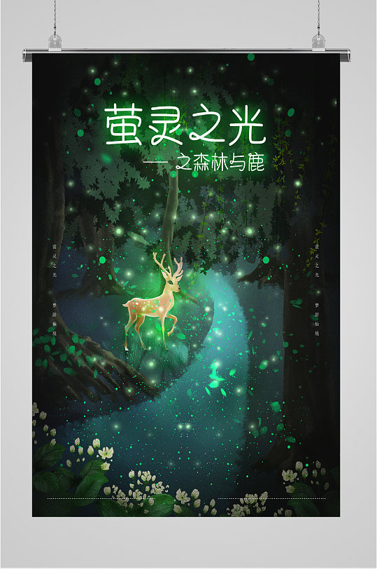 萤火虫萤灵之光背景