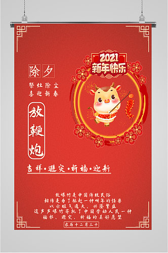 新年快乐辞旧迎新