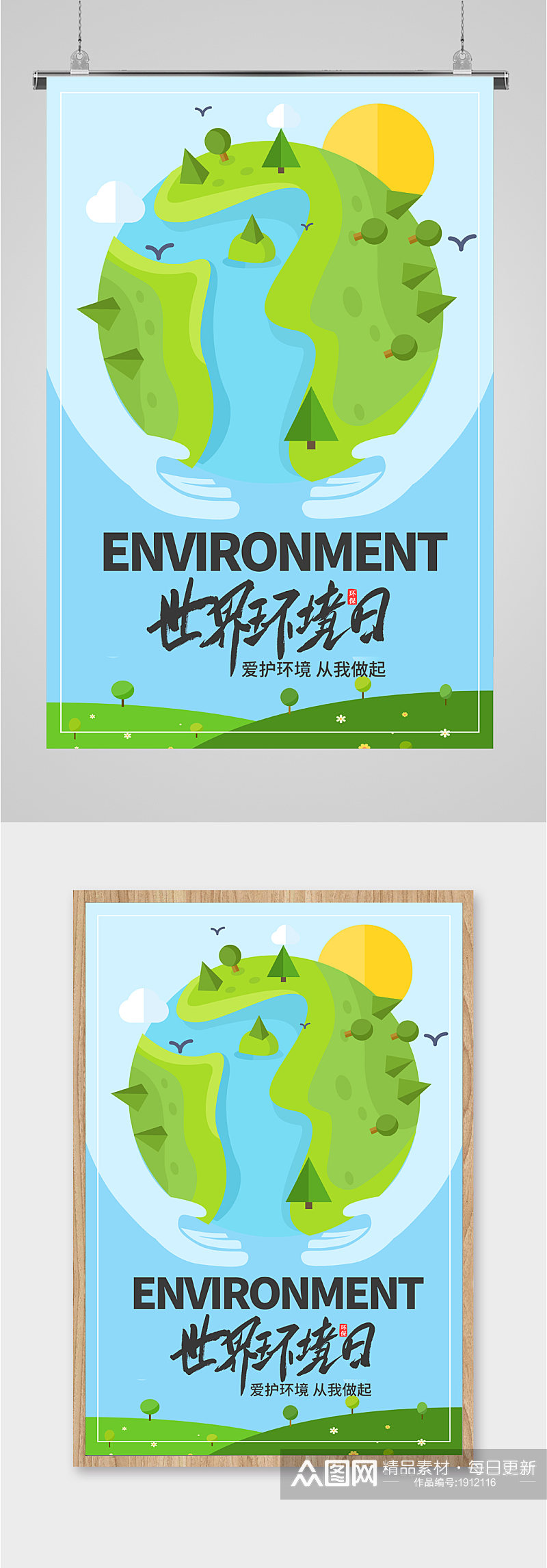 绿色环境背景世界环境保护日素材