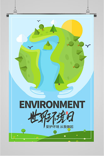 绿色环境背景世界环境保护日
