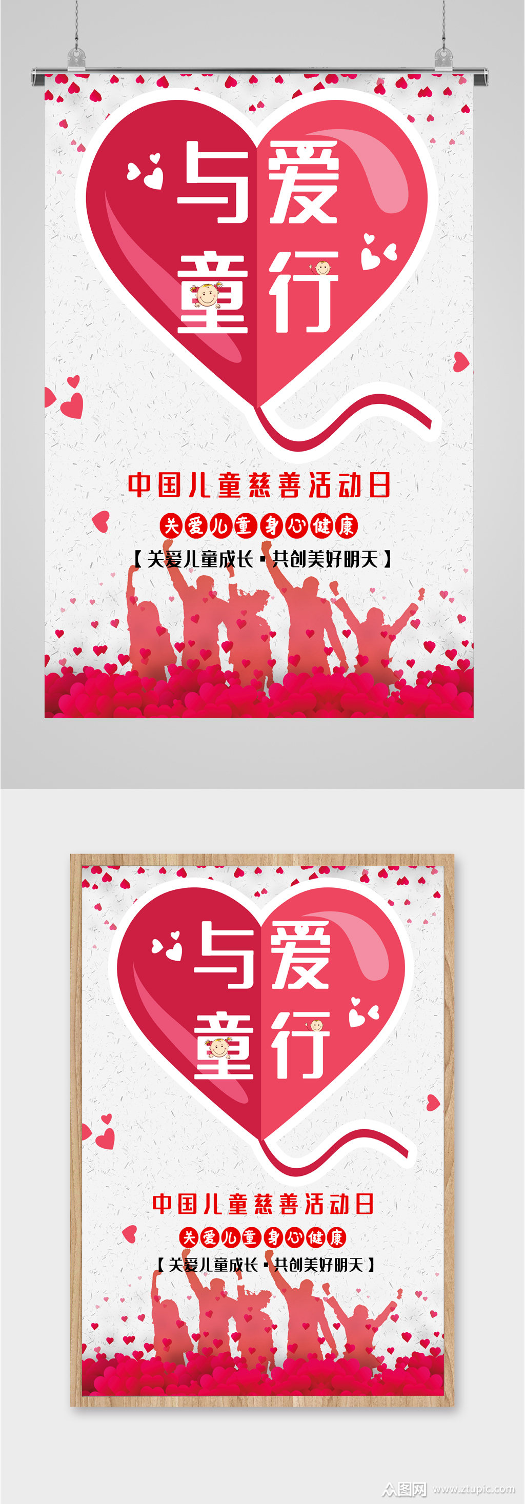 儿童慈善活动日与爱同行模板下载-编号1912120-众图网