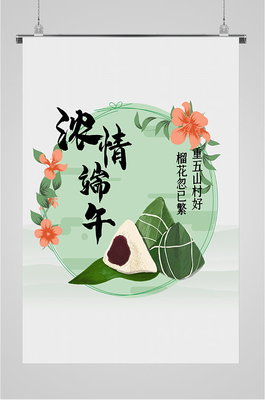浓情端午安康图片-浓情端午安康素材下载-众图网