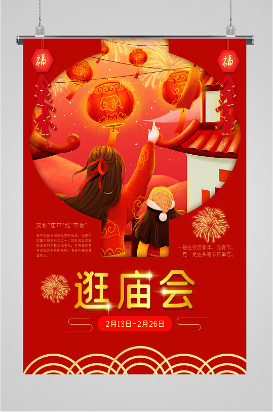 庙会背景图片-庙会背景设计素材-庙会背景模板下载-众图网