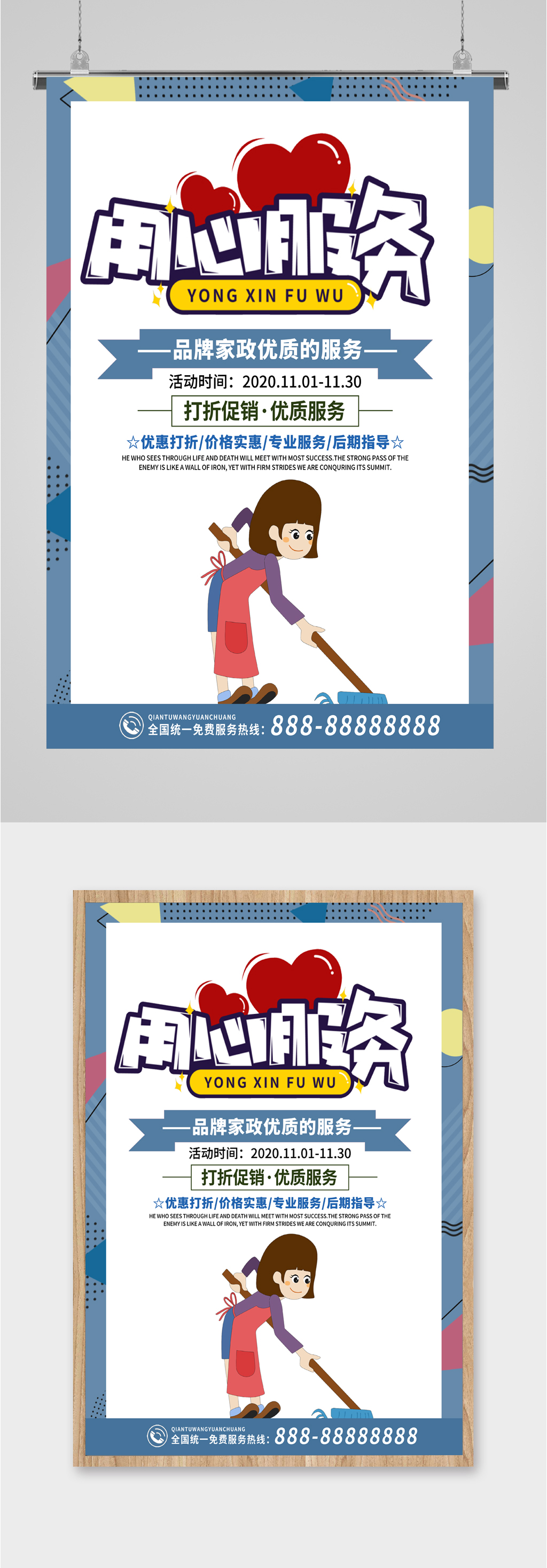白色背景用心服务打折促销素材
