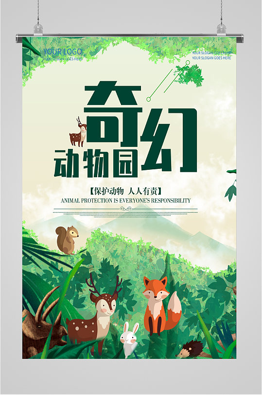 奇幻动物园绿色卡通海报
