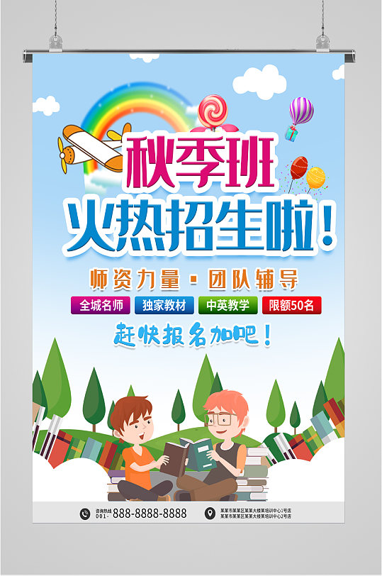 秋季森林中的动物矢量素材立即下载秋季班招生火热报名易拉宝秋季招生