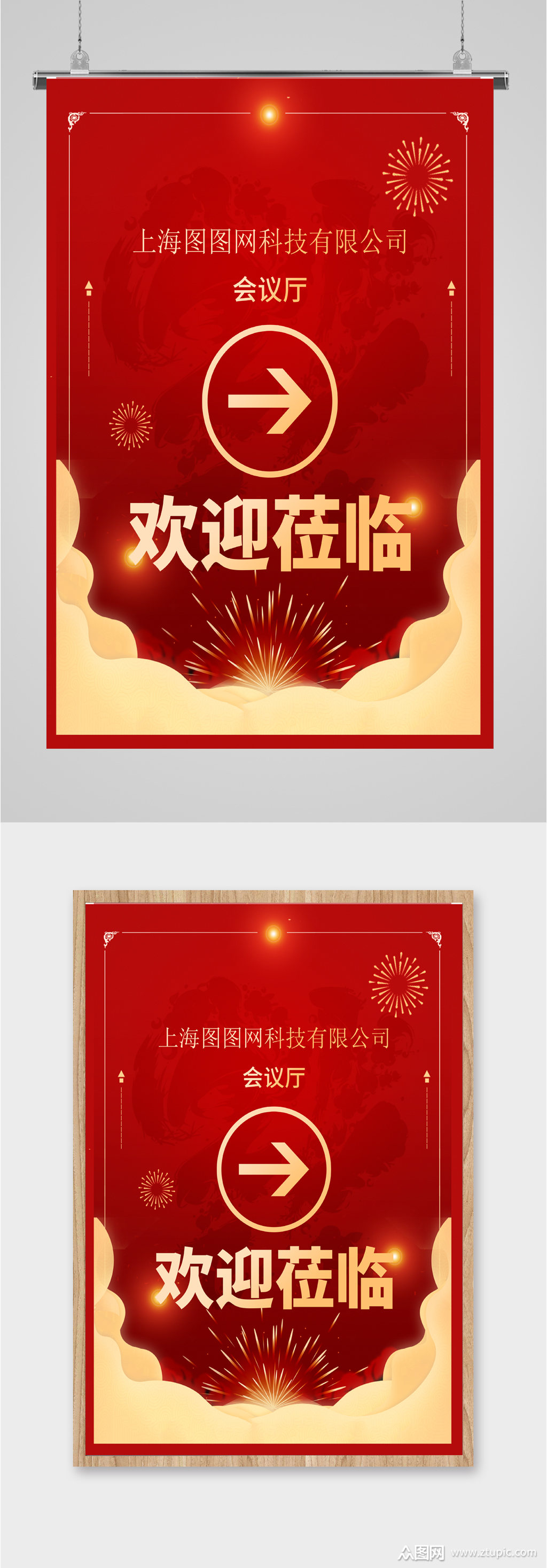 红色背景会议厅欢迎莅临