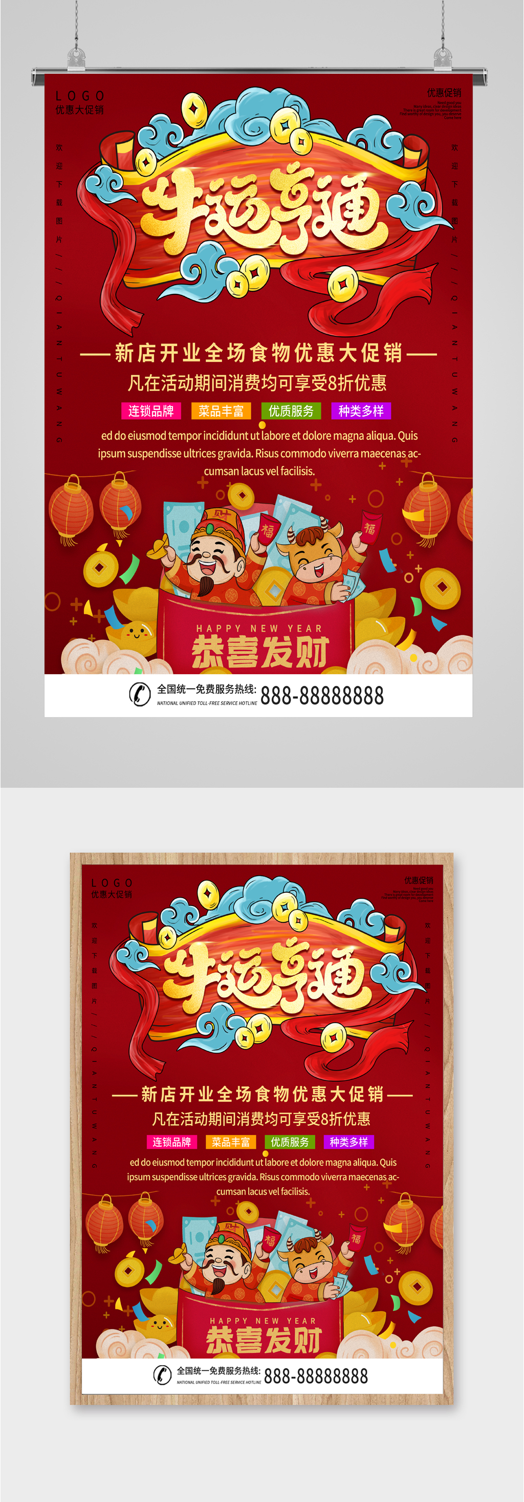 新店开业全场优惠大促销素材