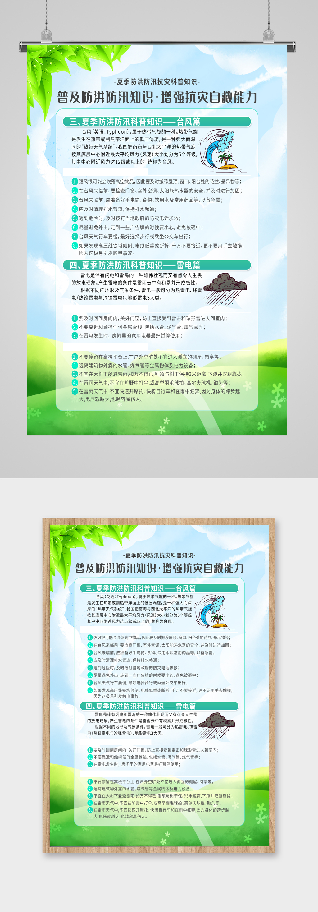 普及防洪知识增强抗灾自救能力素材