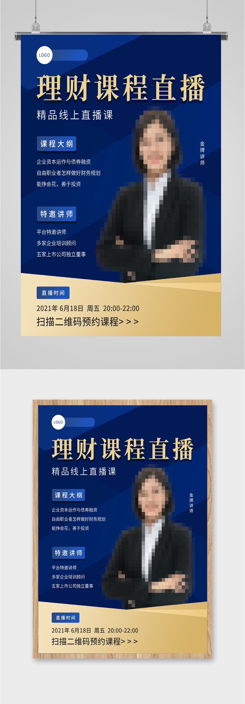 理财课程直播线上课素材
