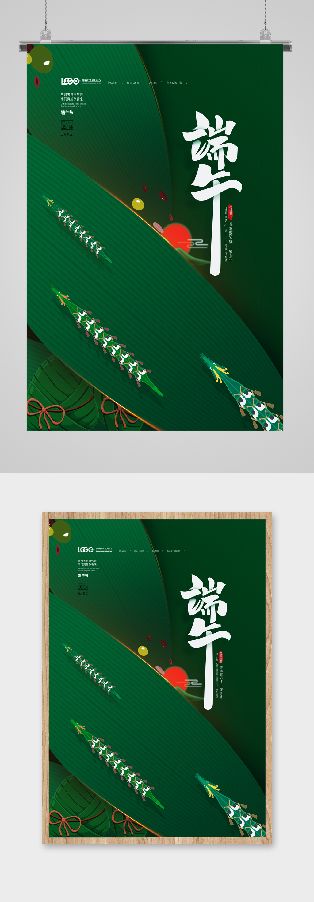 绿色端午节安康粽子节素材