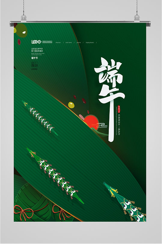 綠色端午節(jié)安康粽子節(jié)