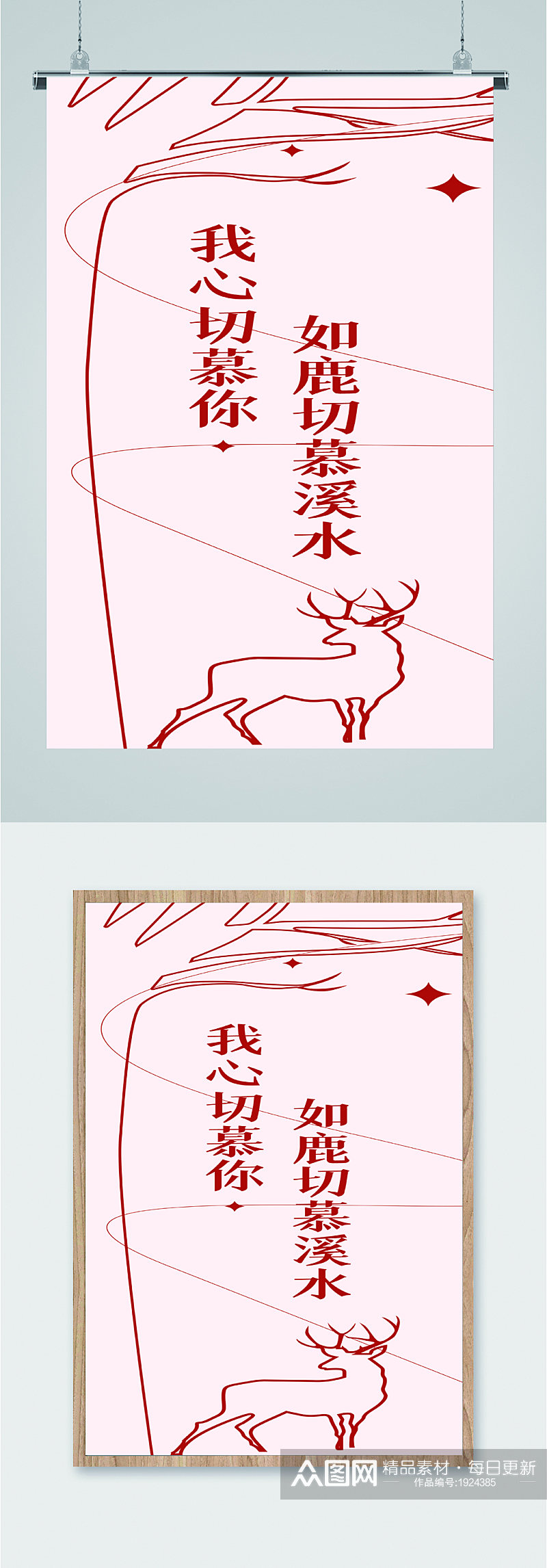 简约简笔画爱情文字海报素材