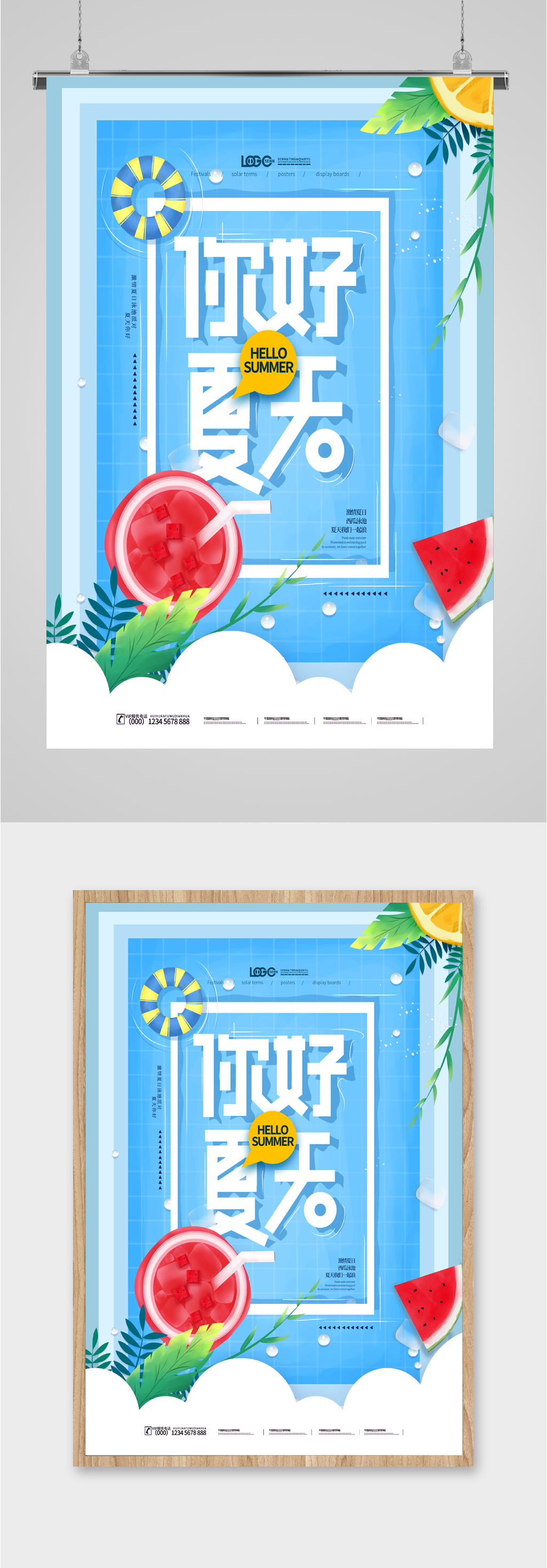蓝色夏日夏天你好简约海报素材