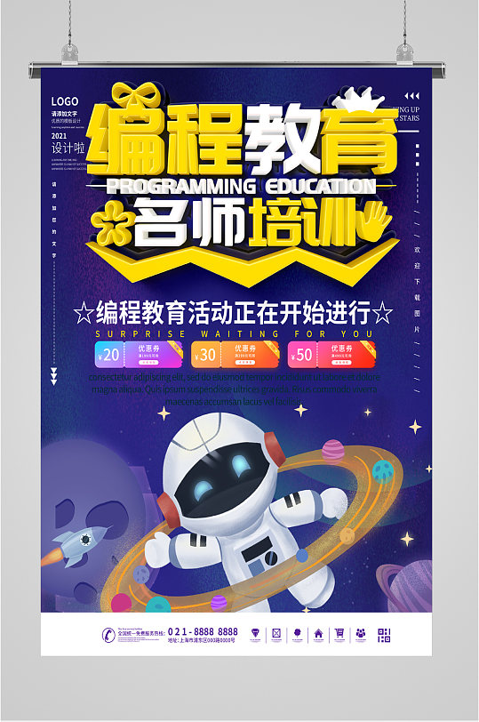 编程教育名师培训报名-众图网