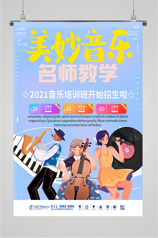 美妙音乐名师教学招生