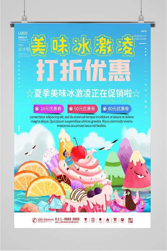 美味冰激凌打折优惠