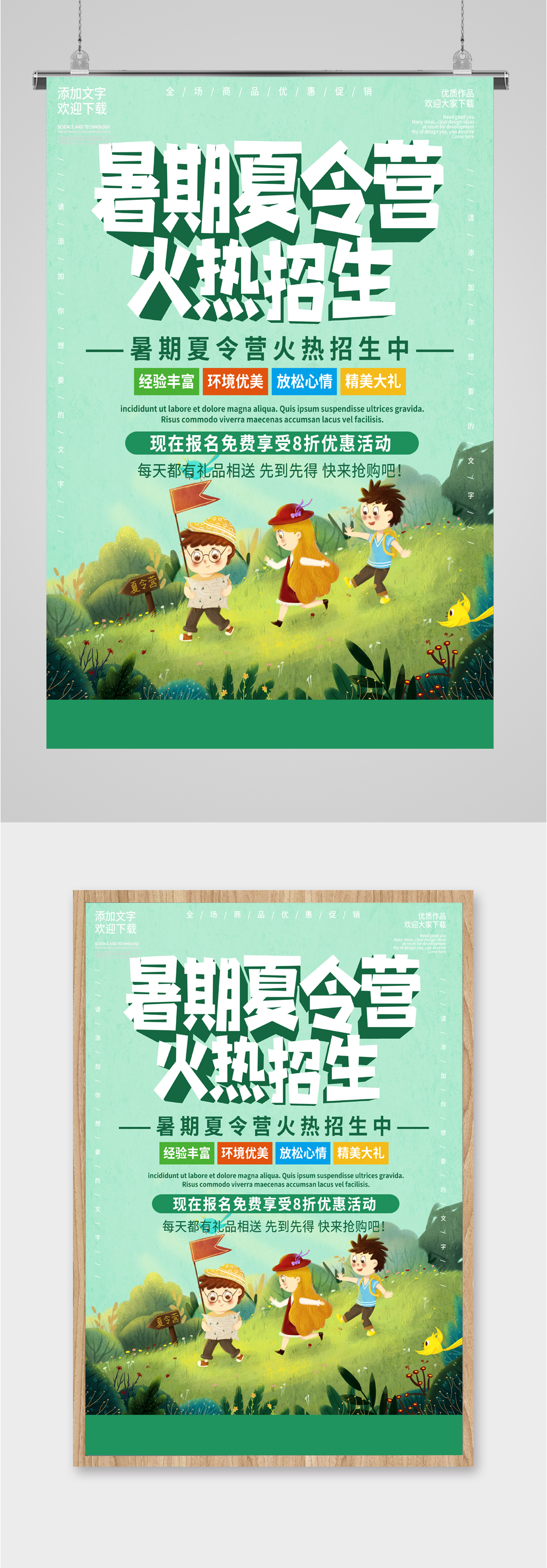 暑期夏令营火热招生素材