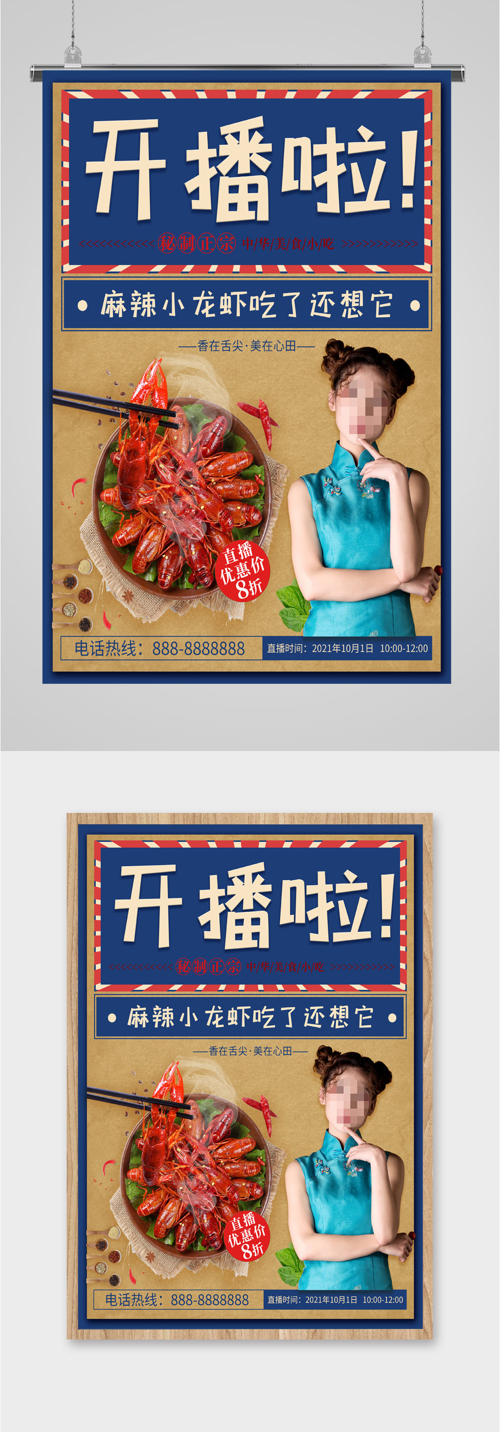 开播啦麻辣小龙虾美食素材