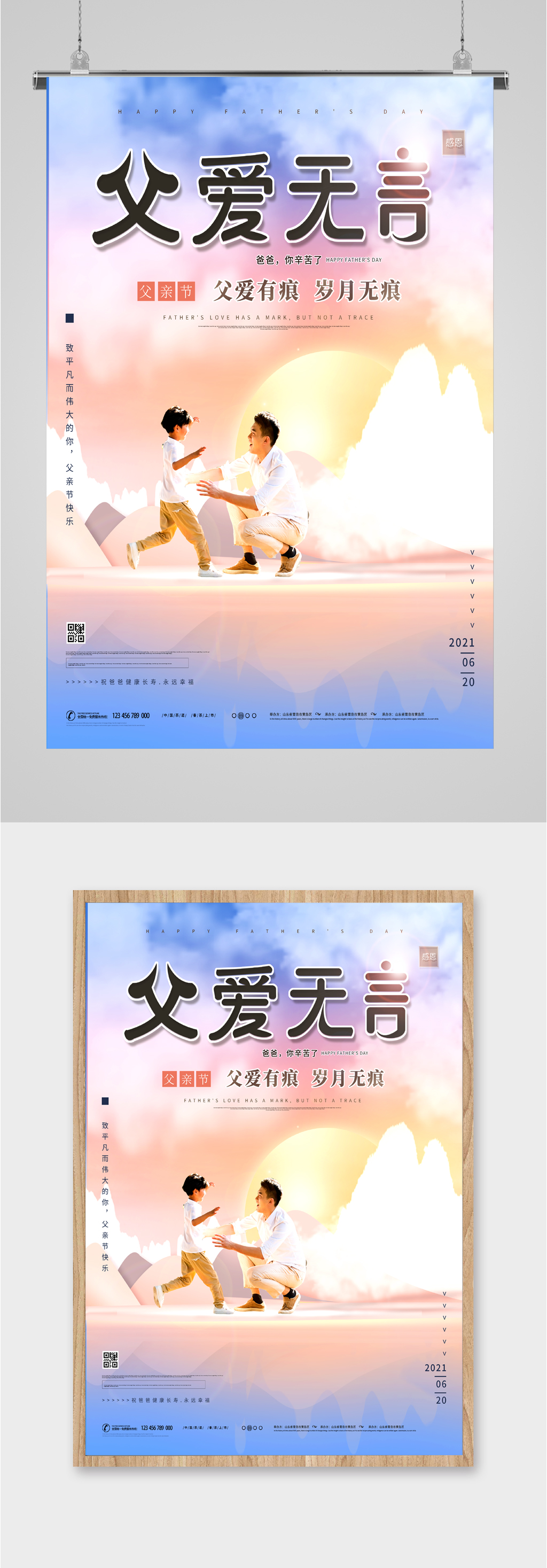 父爱无言父亲节快乐感恩素材
