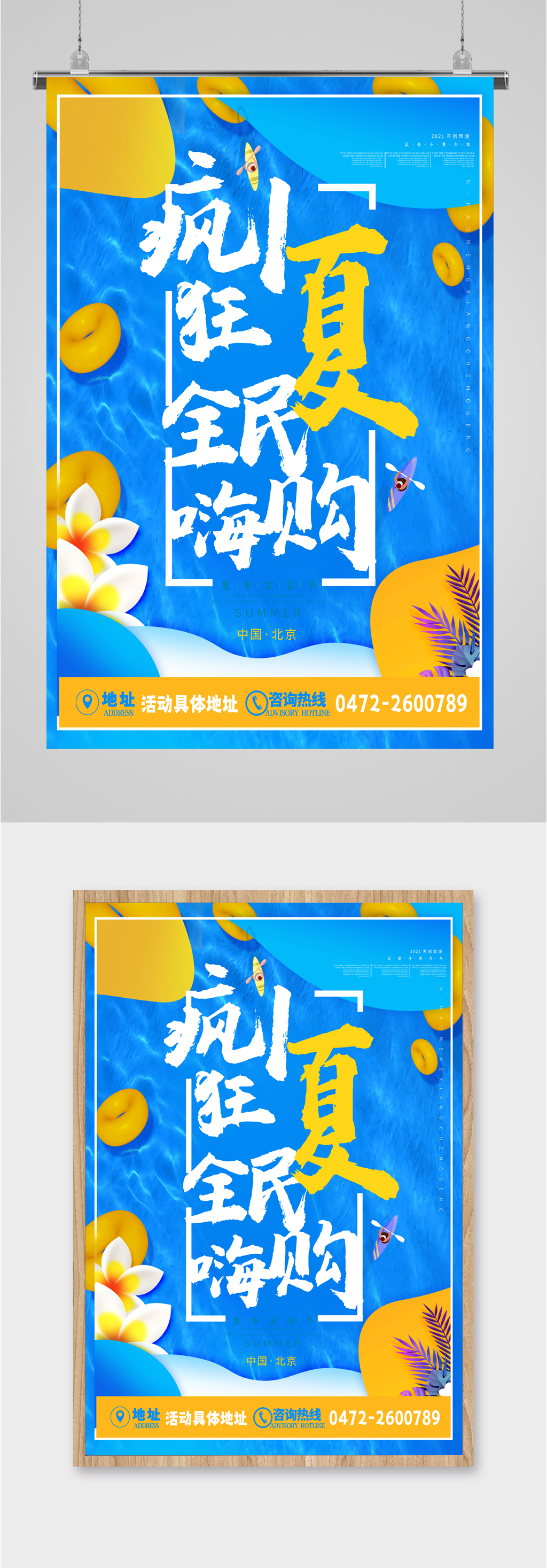 疯狂全民嗨购夏季素材