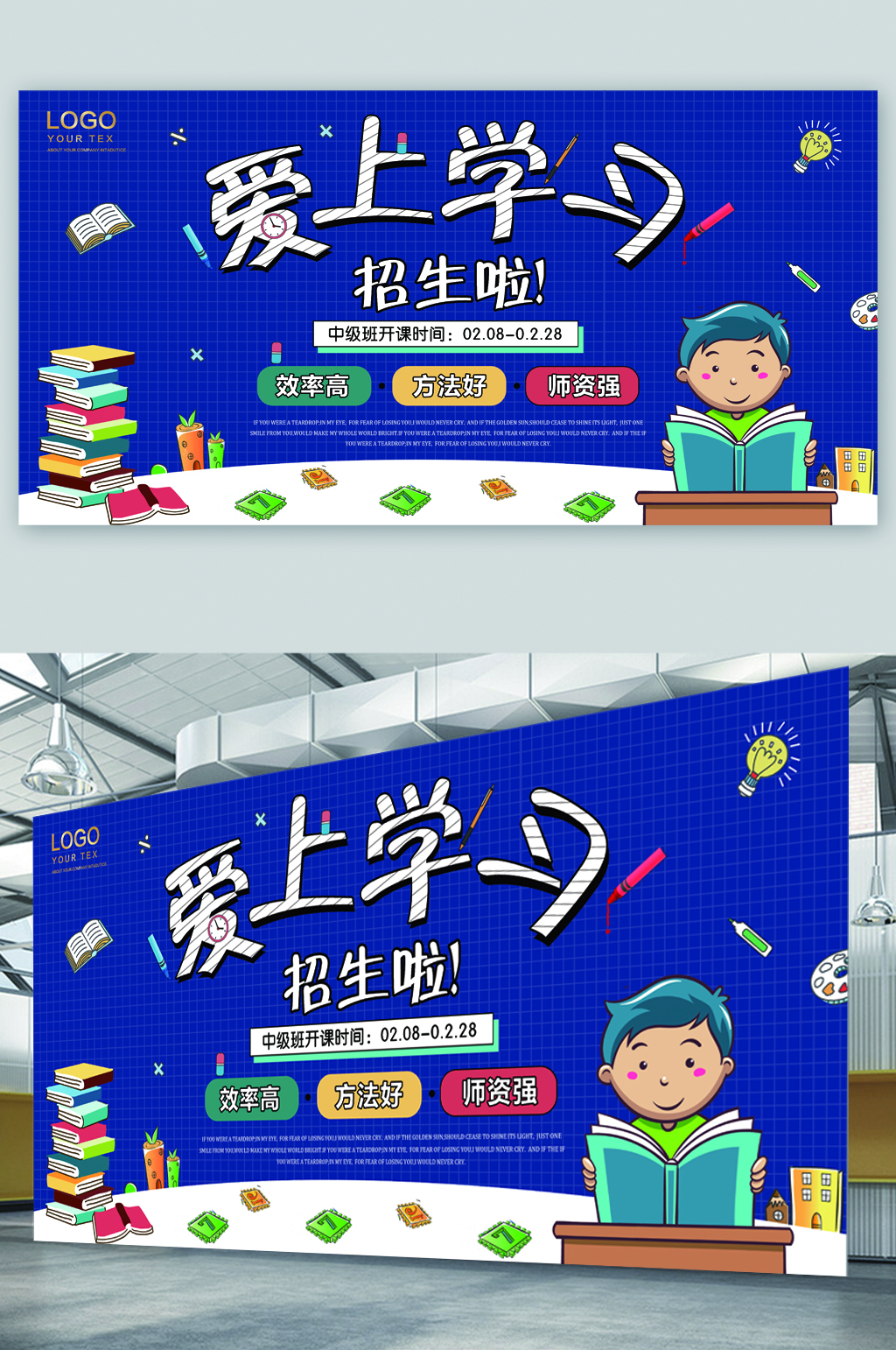 爱上学习招生报名啦展板素材