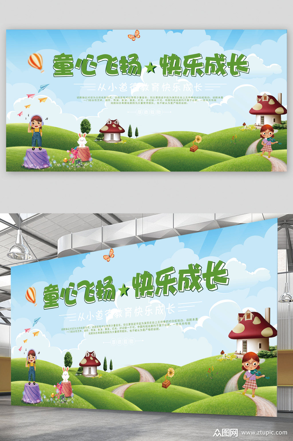 飞扬快乐成长素材免费下载,本作品是由图图上传的原创平面广告素材