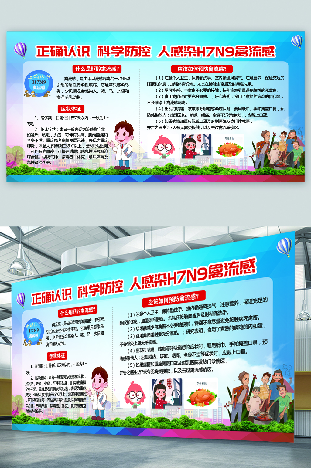 正确认识科学防控流感素材