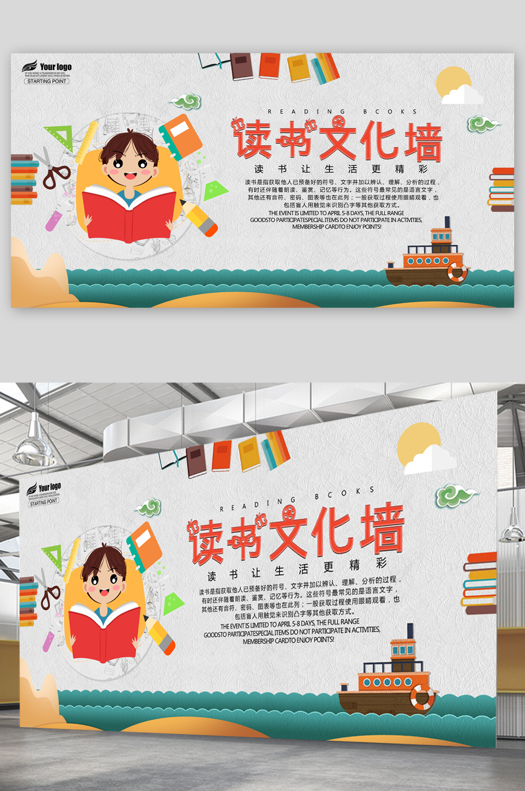 读书文化墙阅读看书素材