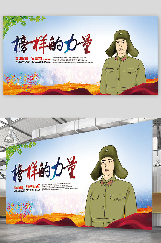 榜样的力量好榜样展板