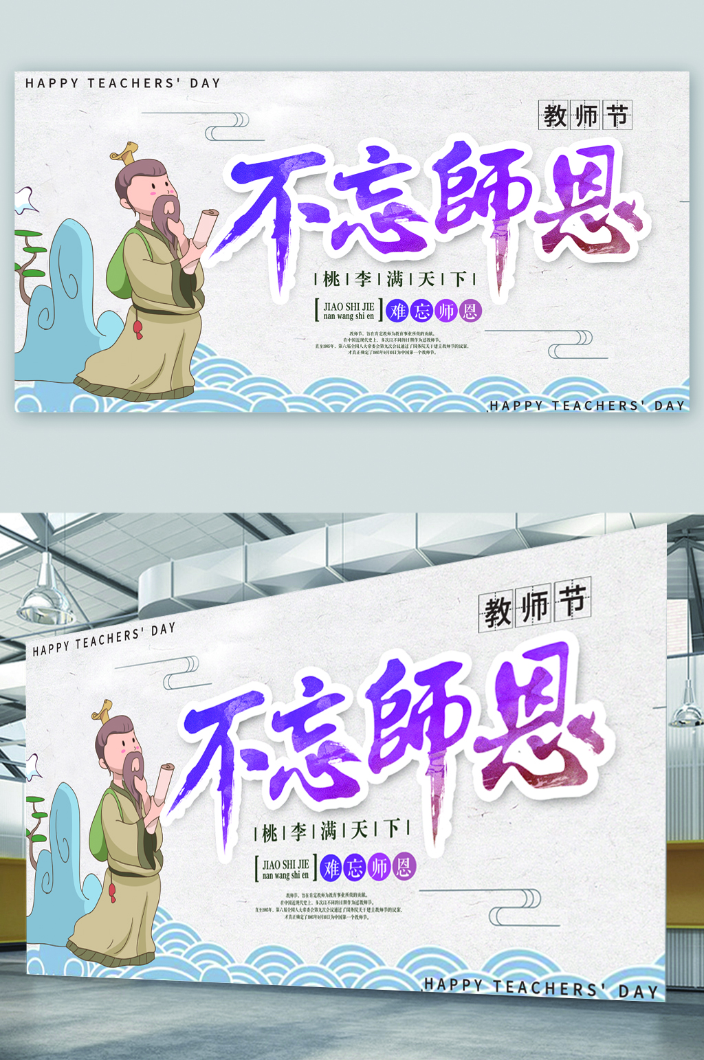 卡通简约不忘师恩教师节展板素材