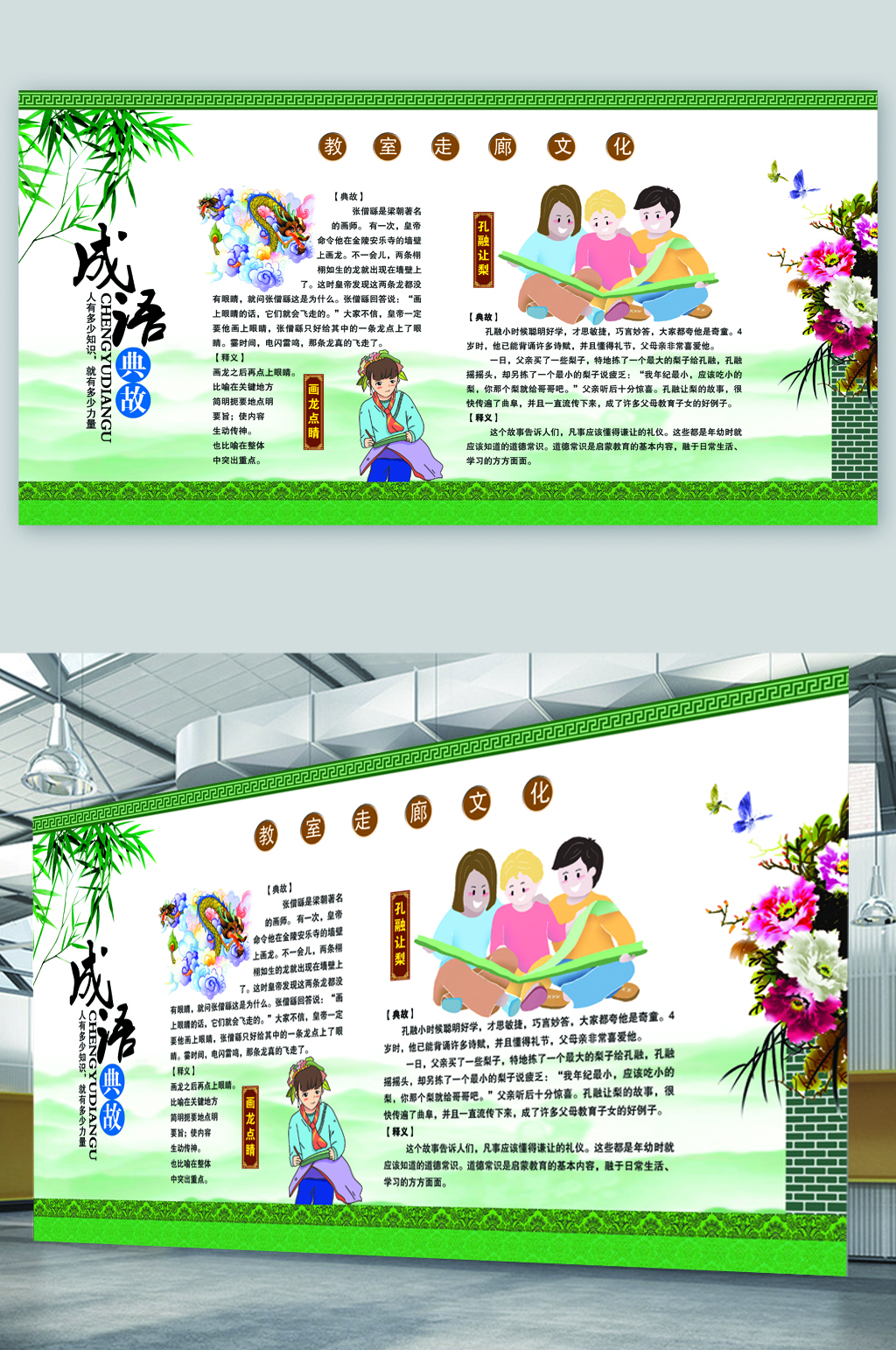 教室走廊文化墙展板素材