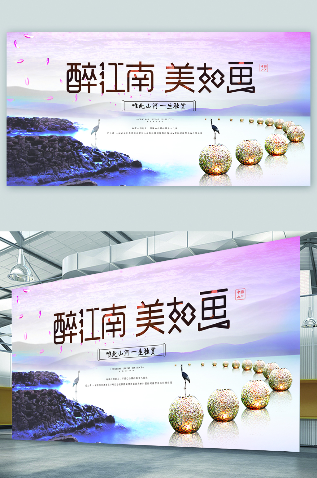 醉江南美如鱼简约大气展板素材