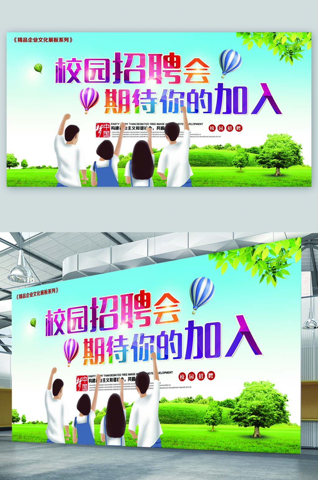 校园招聘会岗位招聘展板素材