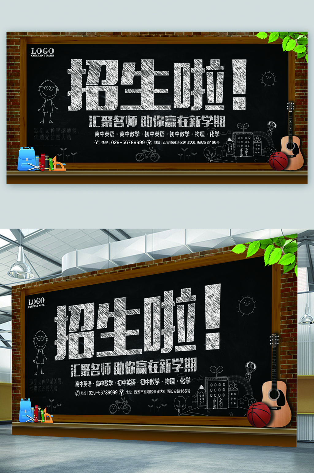 名师开课招生报名啦展板素材