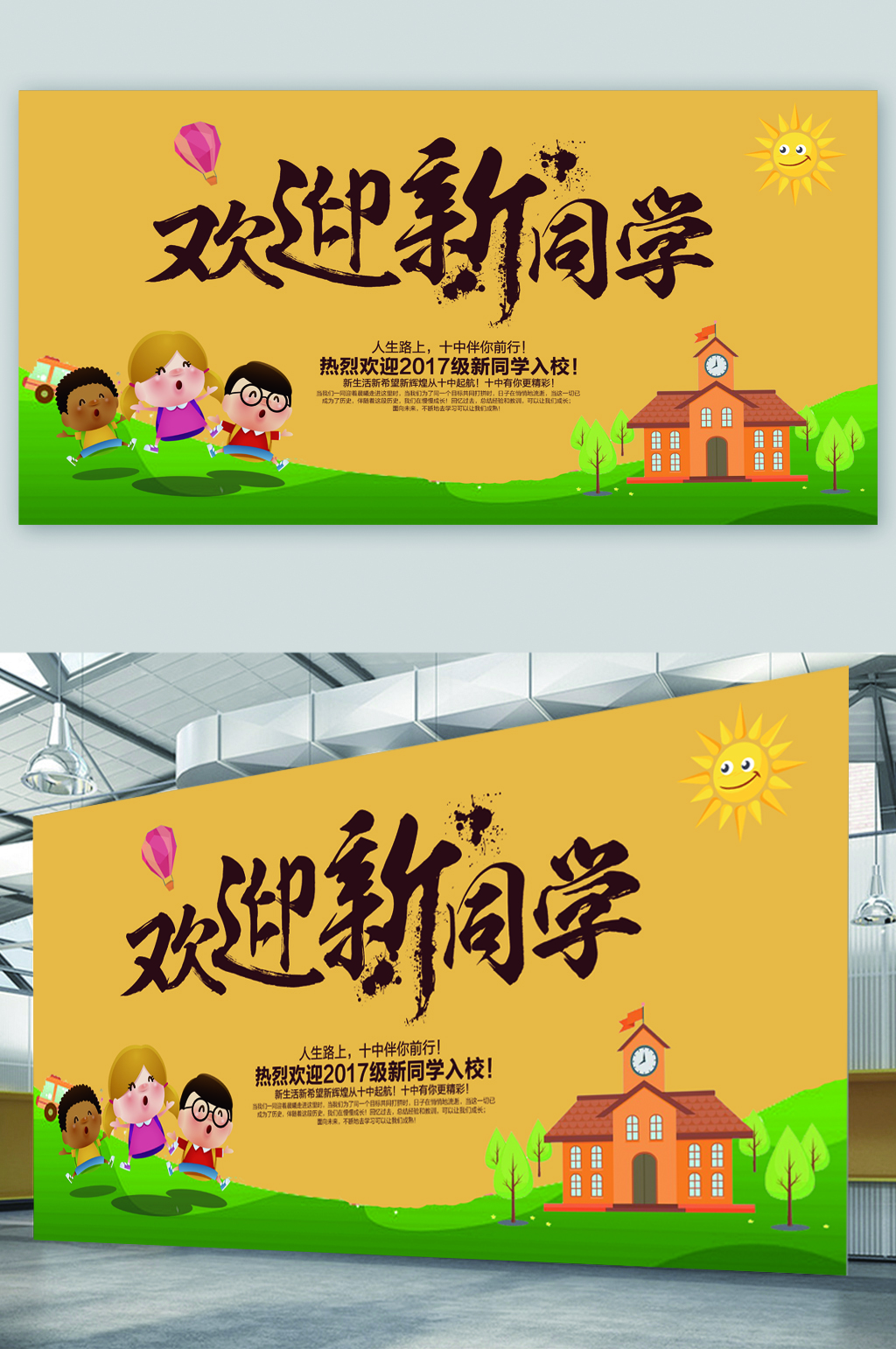 新学期开学季欢迎新同学素材
