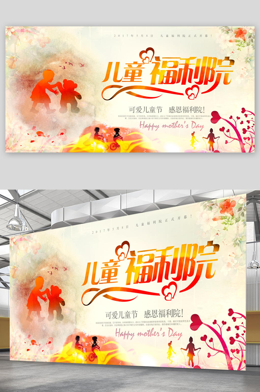 儿童福利院感恩福利院素材