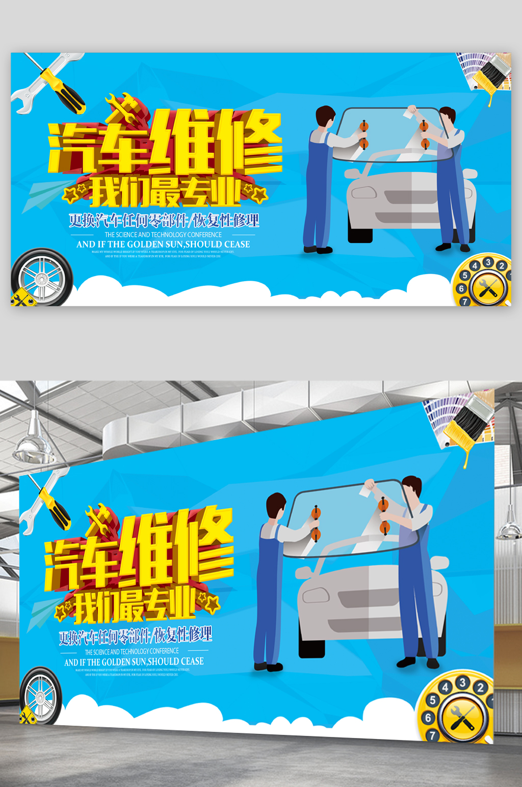 汽车维修专业维修保养素材