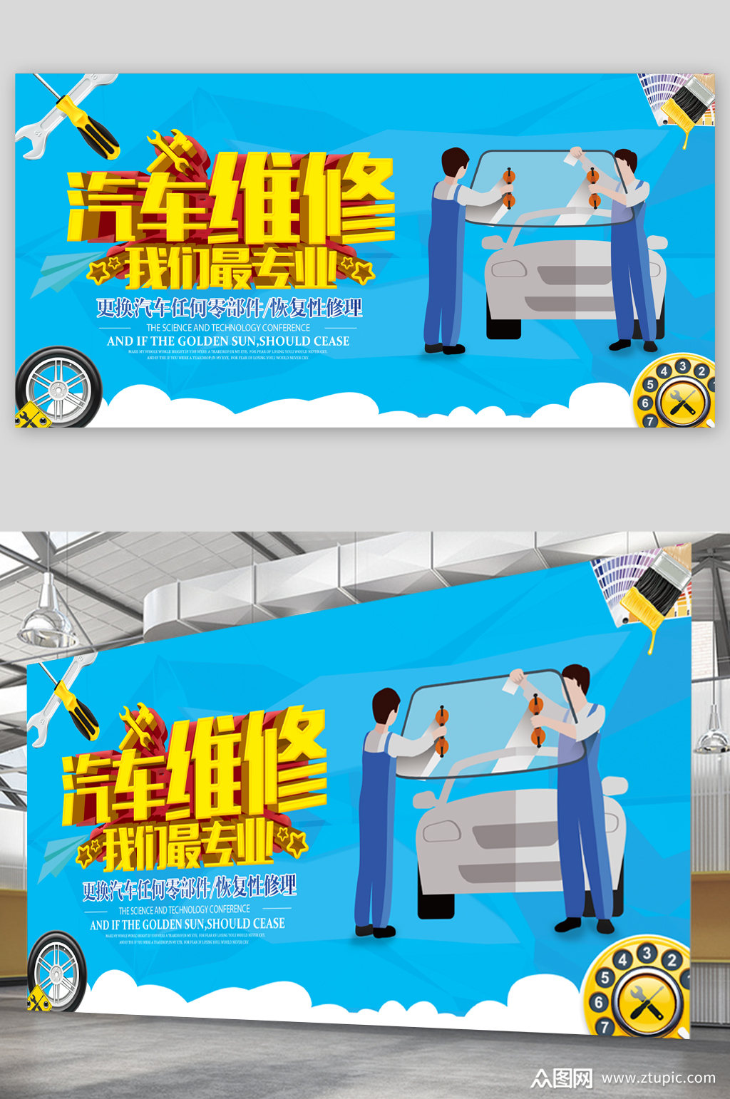 汽车维修专业维修保养