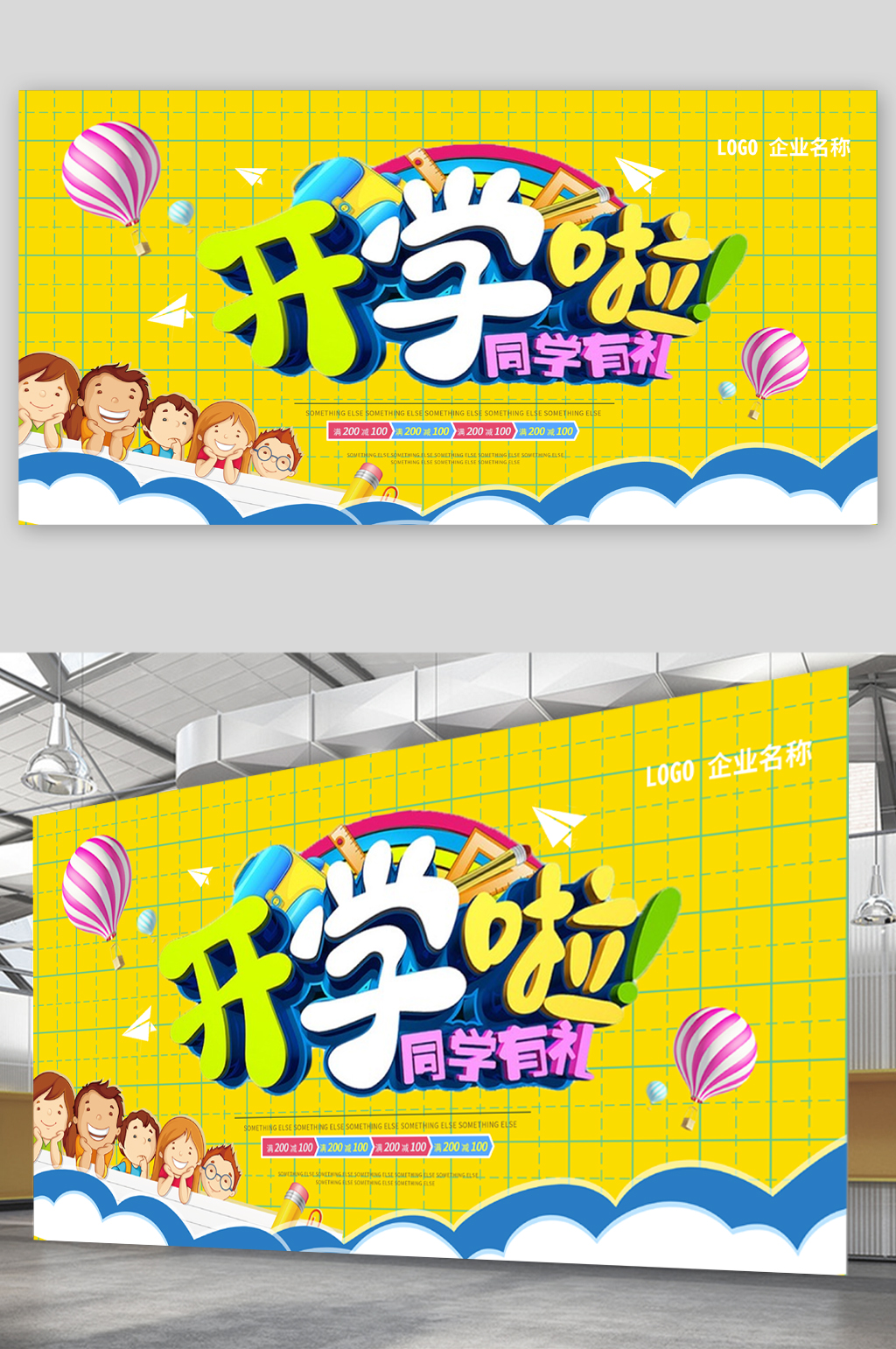 开学啦同学有礼满减促销素材