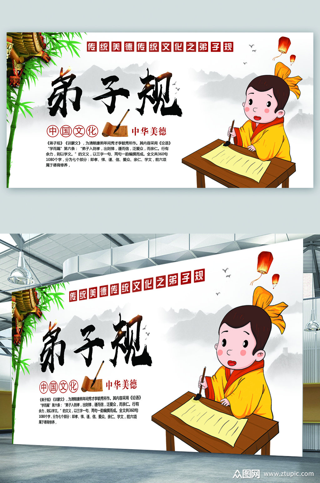 弟子规中华文化美德展板