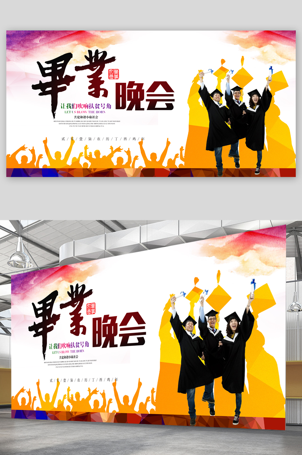 毕业晚会毕业季青春展板素材