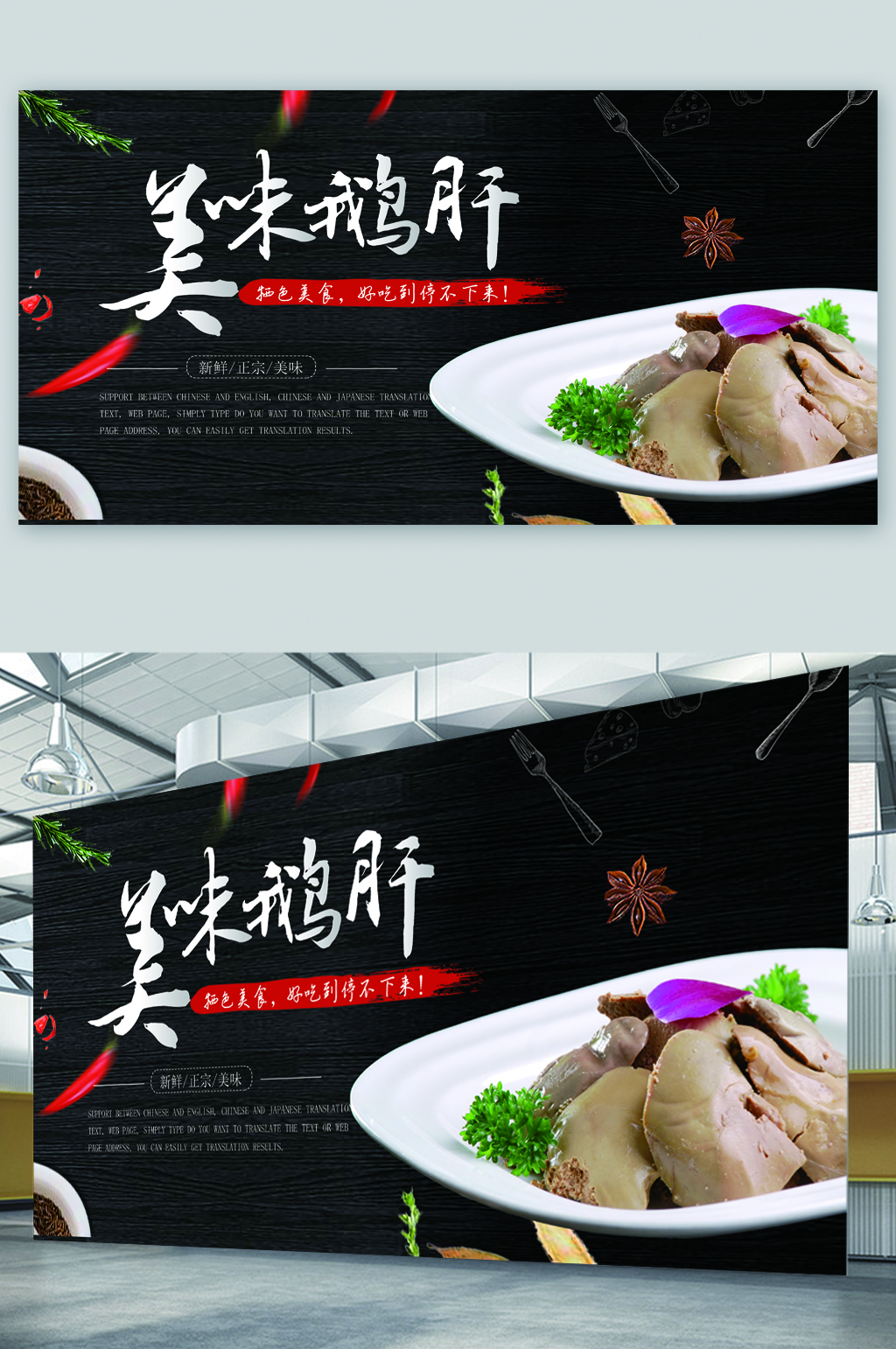 美味鹅肝特色美食展板素材