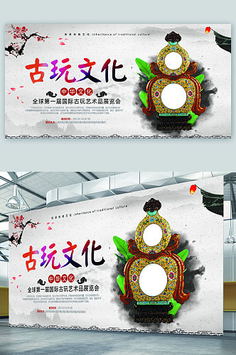 古玩文化中国风背景展板