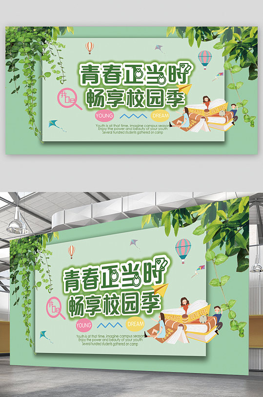 校园季学校迎新展板立即下载青春正当值美白医美宣传海报设计青春正