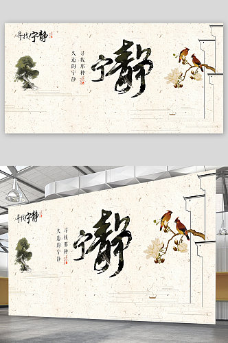 中国风背景宁静毛笔字展板