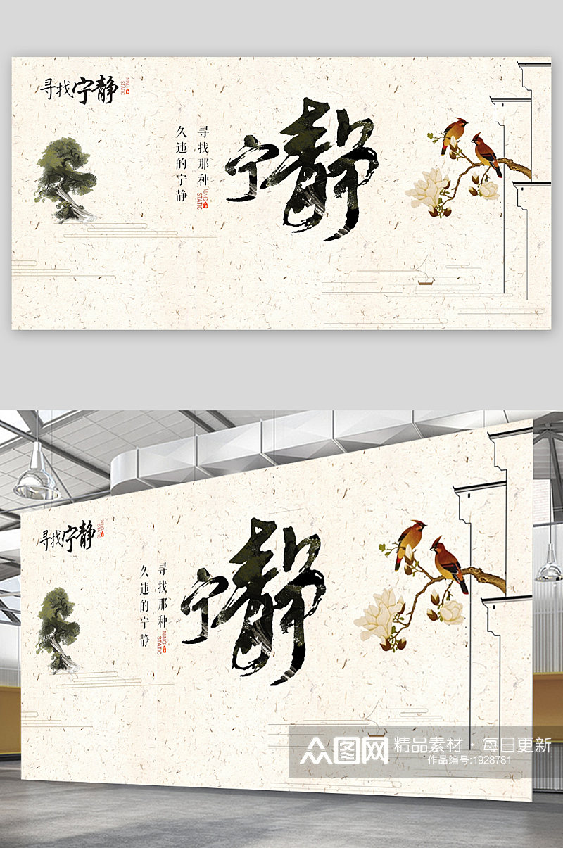 中国风背景宁静毛笔字展板素材