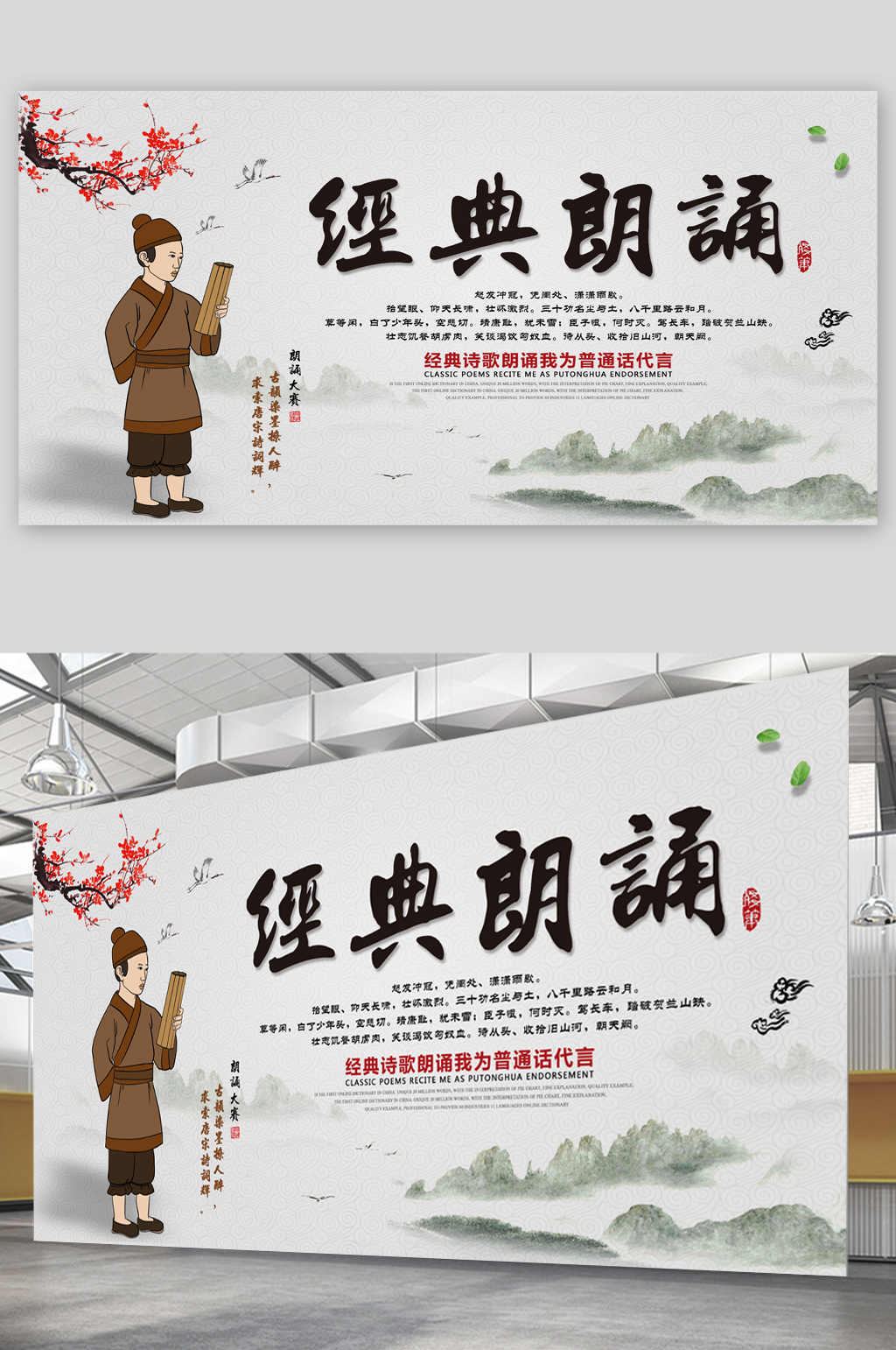 中国水墨风背景经典朗诵展板