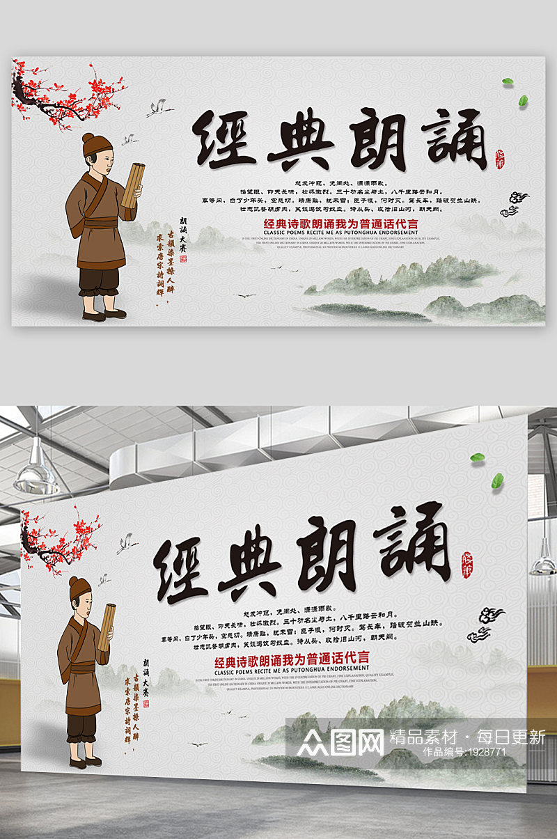 中国水墨风背景经典朗诵展板素材