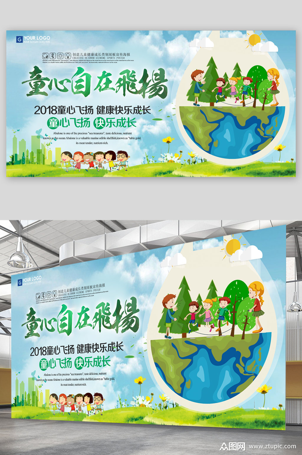 快乐成长展板素材免费下载,本作品是由图图上传的原创平面广告素材